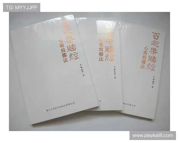 澳门百家乐的玩法详解让新手快速掌握游戏规则与技巧