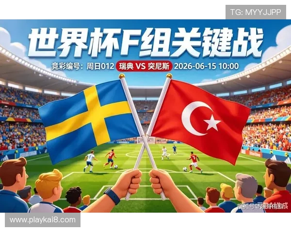 2026年世界杯瑞典VS突尼斯比赛在哪些平台可以免费观看直播视频